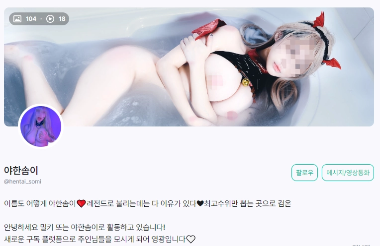 팬트리 야한솜이 근황 전라노출 후방주의