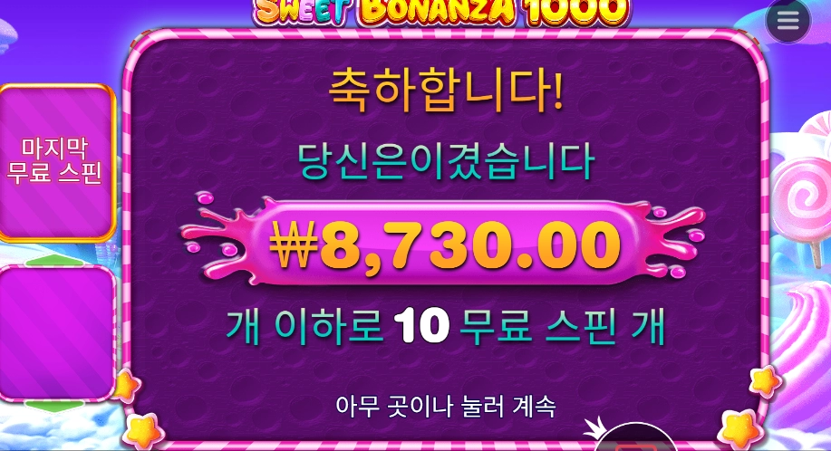 스위트 보난자 1000