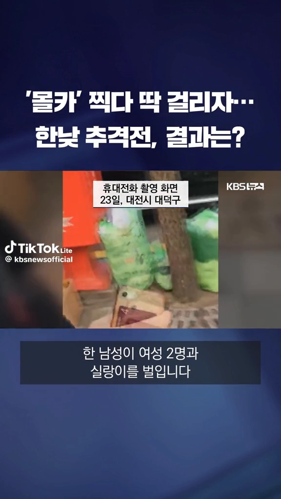 몰카 찍다 걸린 남성