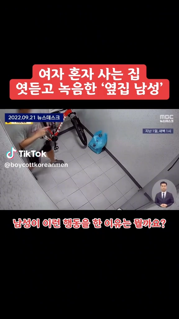 여자 혼자 사는집 엿듣고 녹음