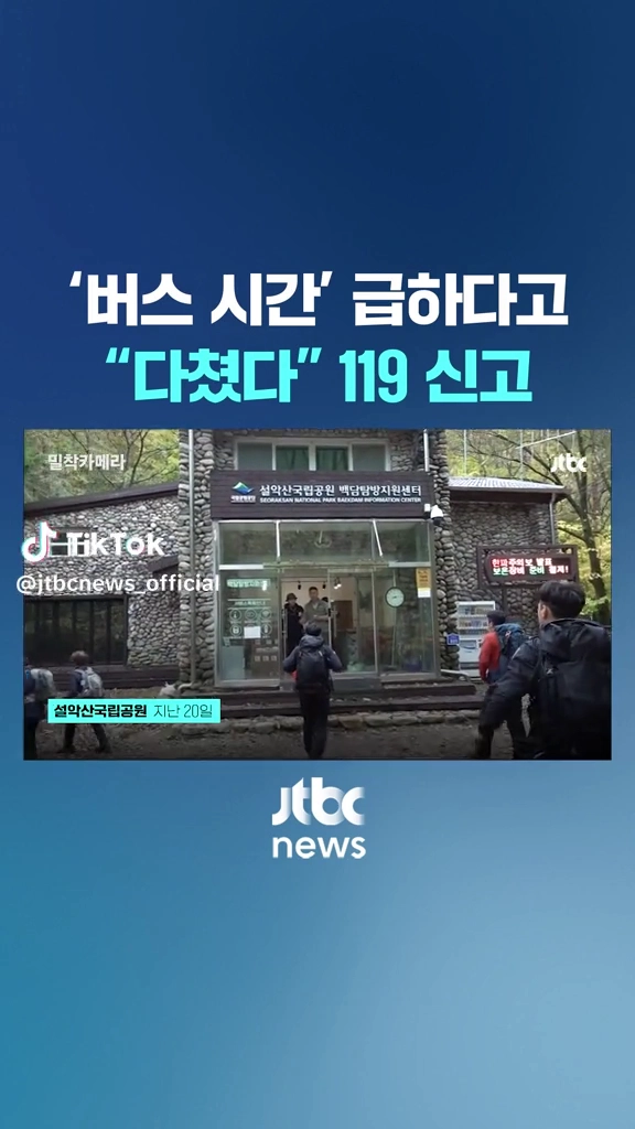 버스시간 급해서 다쳤다119신고