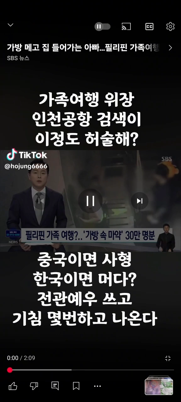 가족여행위장해서 마약30만명분