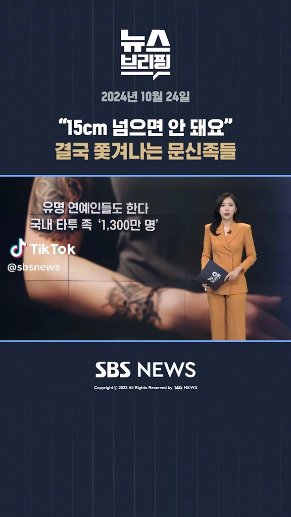 쫓겨나는 문신족들