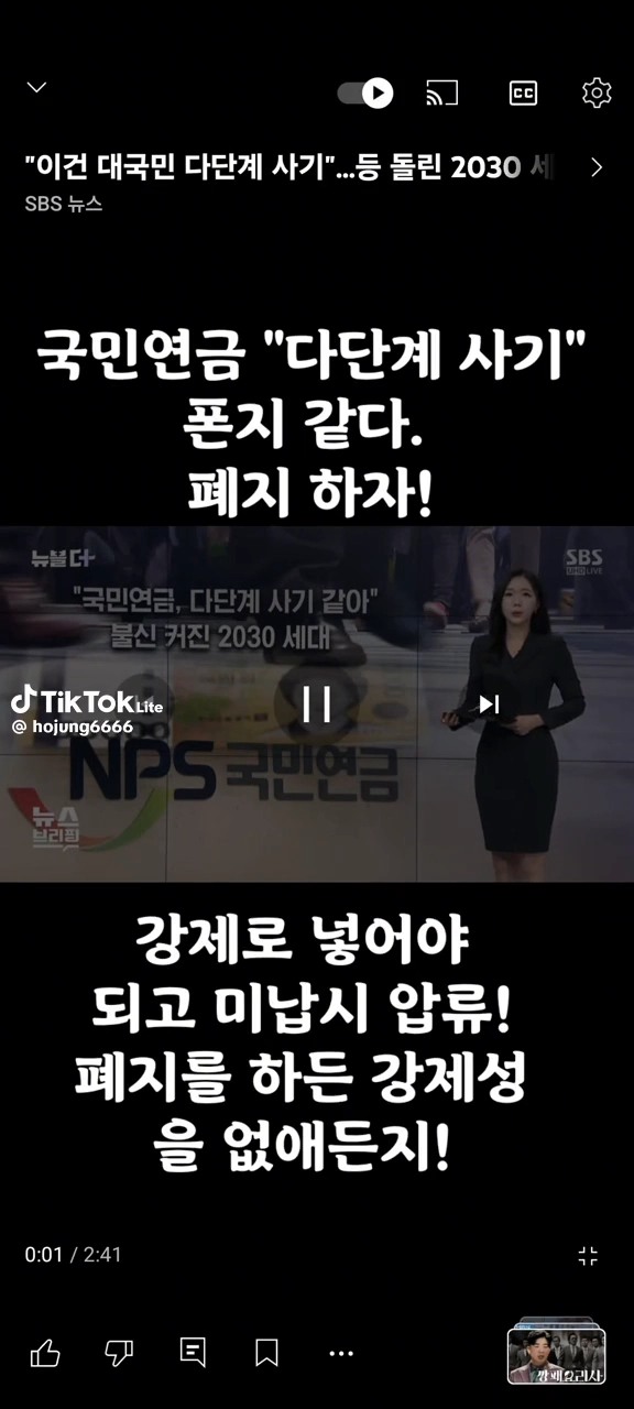 국민연금 다단계사기... 폐지찬성 한표