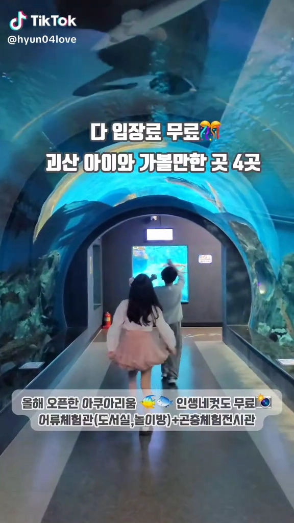 충북 아쿠아리움