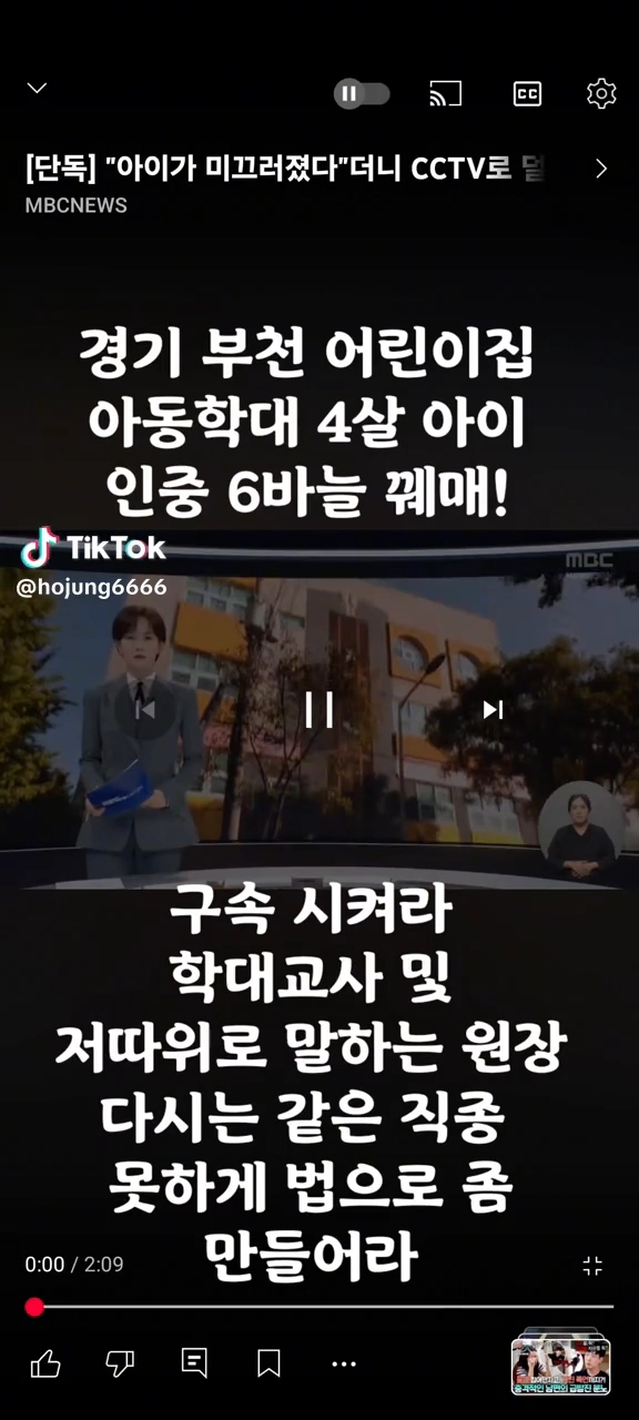 부천 어린이집 아동학대