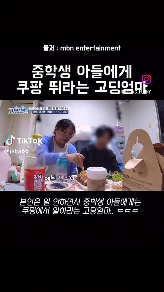 중학생 아들에게 쿠팡알바하라는 엄마