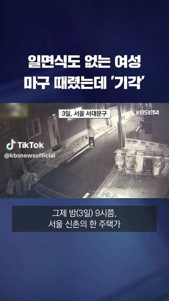 일면식도 없는 여성 폭행